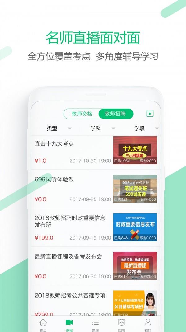 爱为师  v4.8图3