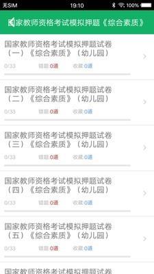 幼师资格题库  v9.2图2