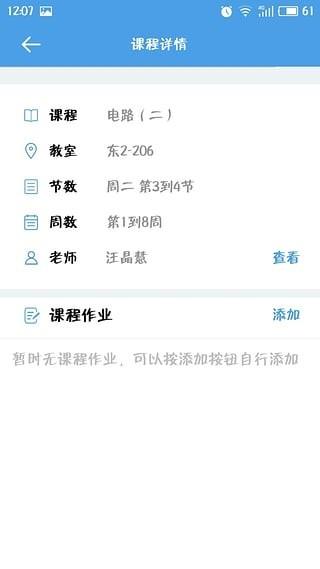 福大教务通  v1.3.0图3