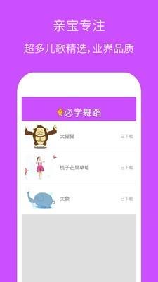 幼儿园必学舞蹈  v3.1.2图3