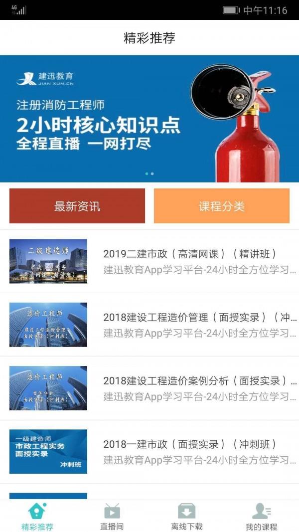 建迅教育  v2.1.2图2