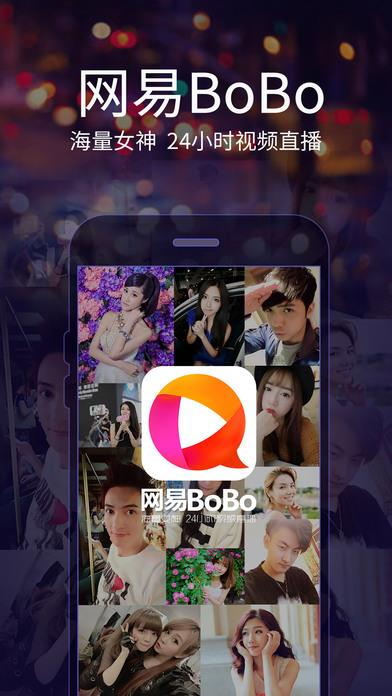 网易BoBo直播间手机版  v3.0.2图4