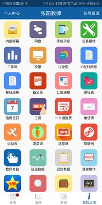IS智慧平台  v12.8图5
