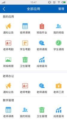 智学老师端  v5.0.1图3