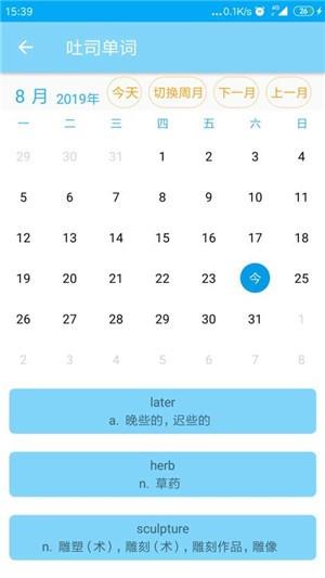 吐司单词  v2.8.8图4