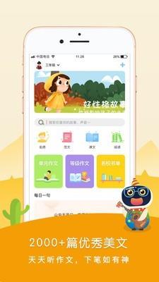 贝芽小作家  v2.9.4图1