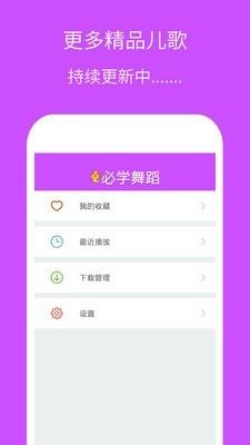 幼儿园必学舞蹈  v3.1.2图4