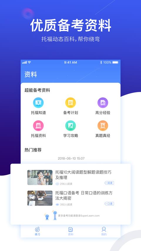 托福超能学  v1.1.7图3