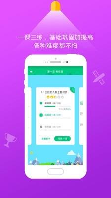 101学启学生端  v2.2.0图4