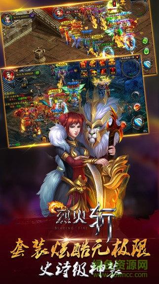 烈火斩九游版本  v1.9.0图4