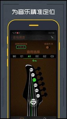 调音器吉他  v1.0.2图1