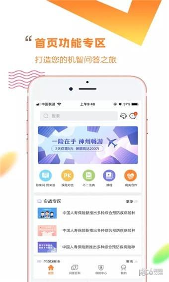 不二法保  v1.1.11图1