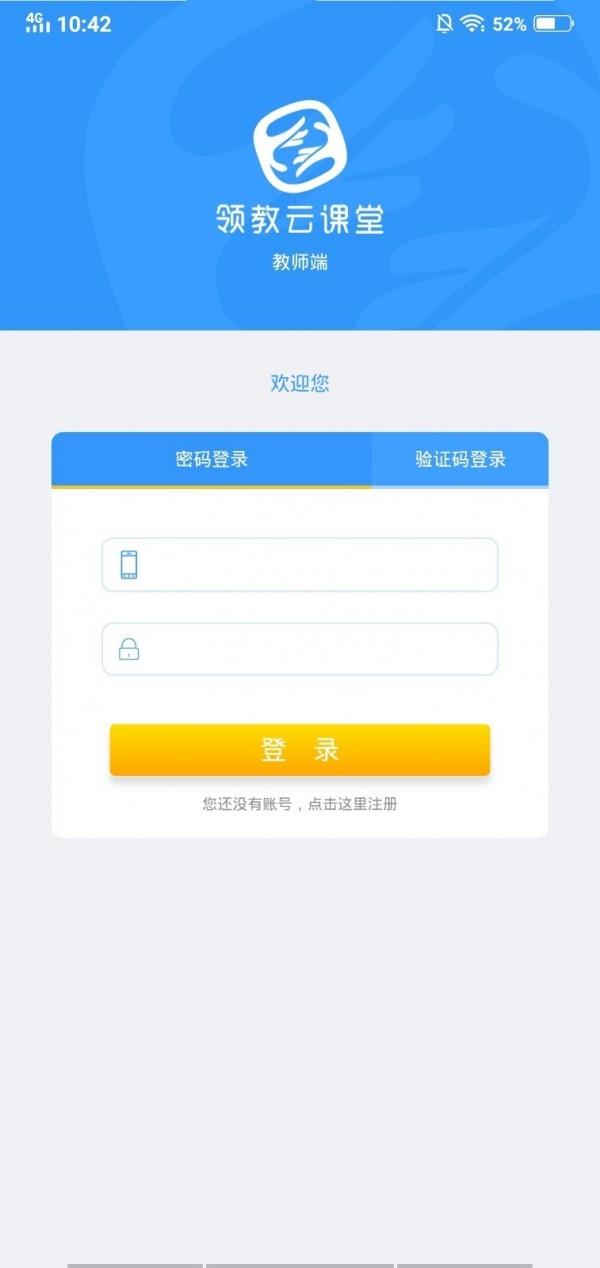 领教云课堂  v2.2.5图1