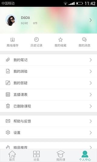 百度传课  v4.4.6.9图5