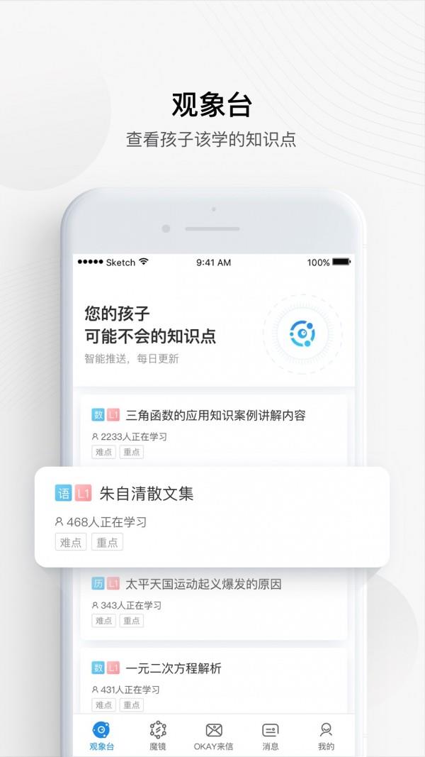 OKAY+  v3.7.3图4