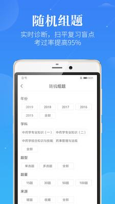 执业药师真题  v3.3.0图4