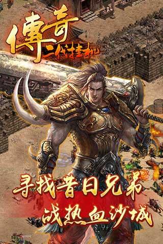 传奇二代挂机内购版  v1.0.1图3