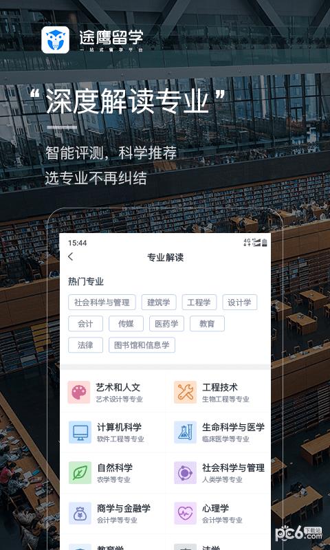 途鹰留学  v2.3.3图1