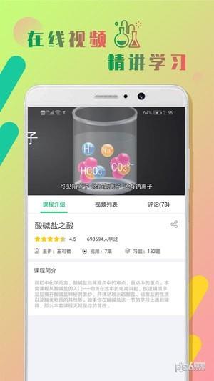 初中化学作业帮  v1.0.2图3