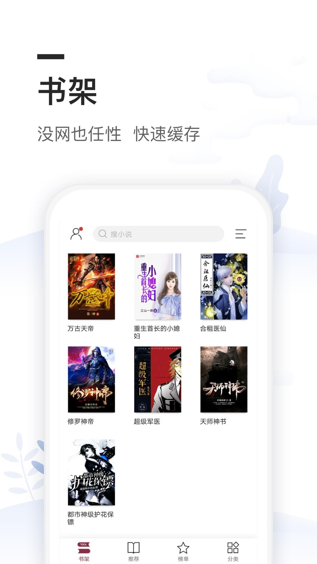 友谊小说书城  v2.6.0.4图3