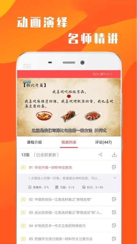 超课语文学习  v1.0.2图2