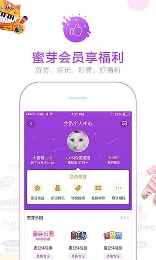 蜜芽直播平台手机版  v5.1.0图3