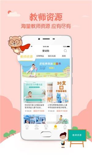 爱幼宝贝教师端  v1.1.3图3