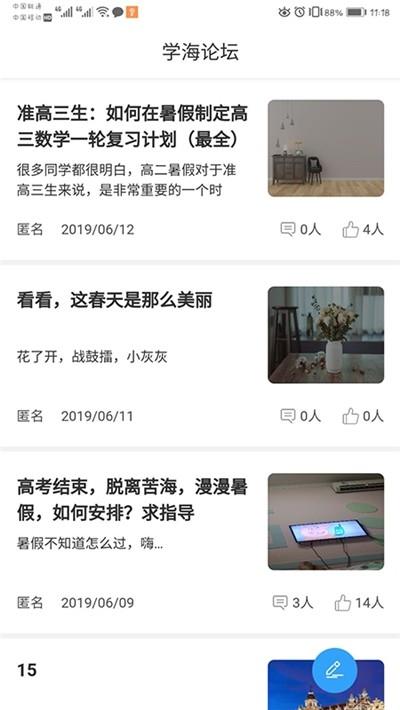 学海在线  v1.1.51图1