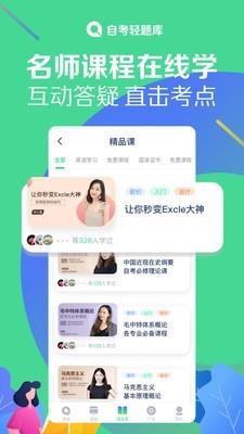 自考轻题库  v2.1.4图2