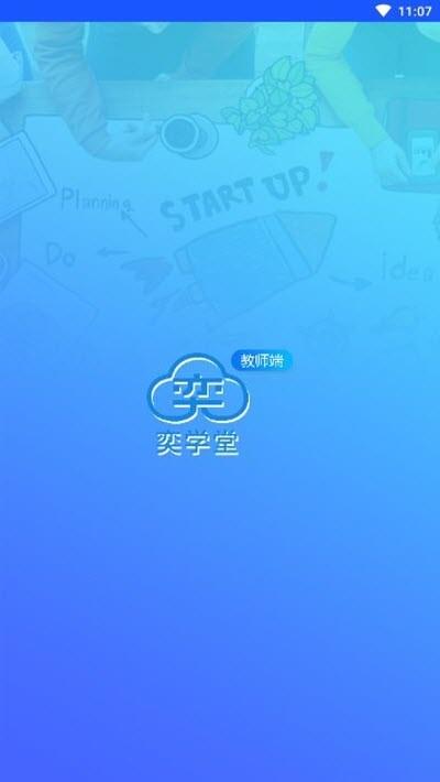 奕学堂教师端  v1.1.2图3