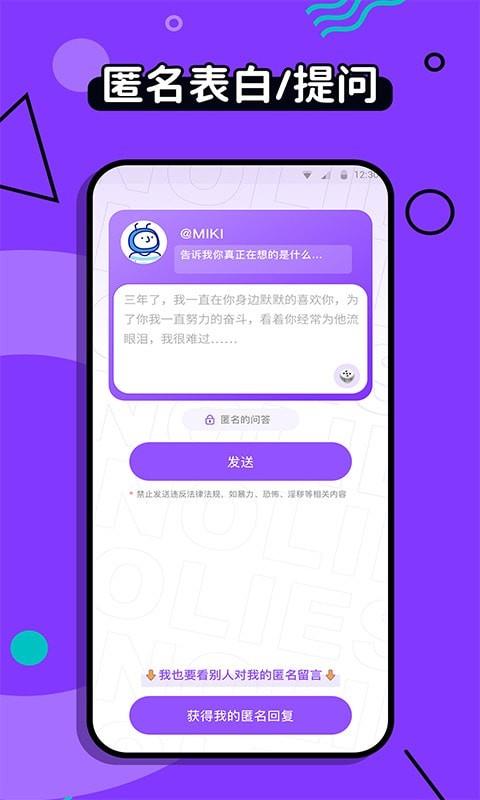 不要说谎  v1.0.0图3