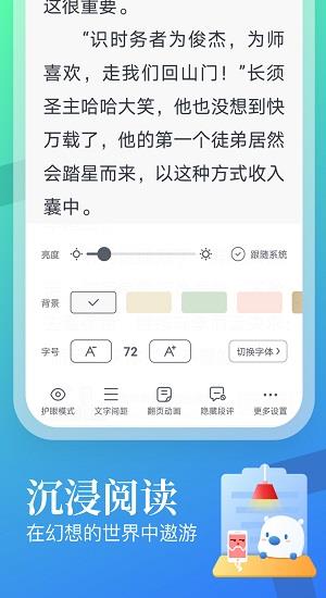 飞读免费小说  v3.16.0.0627.1200图2