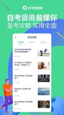 自考轻题库  v2.1.4图4