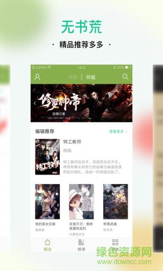 txt全本免费小说  v2.0.5安卓版图3