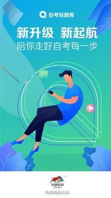 自考轻题库  v2.1.4图1