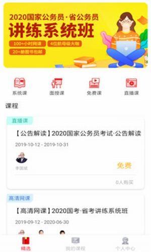 顾邦公考  v1.0.2图3