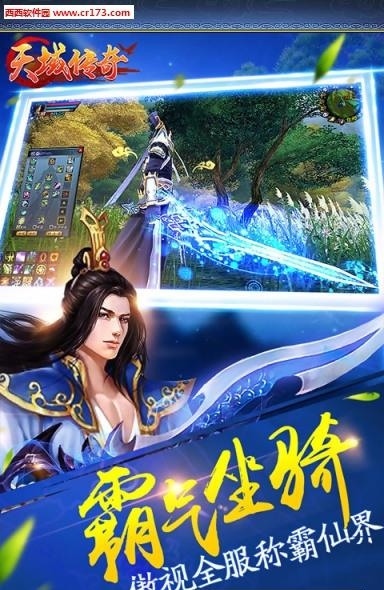 天域传奇  v1.0.3图4