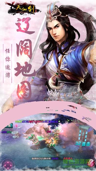天仙剑手游