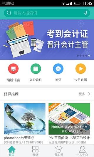 百度传课  v4.4.6.9图1