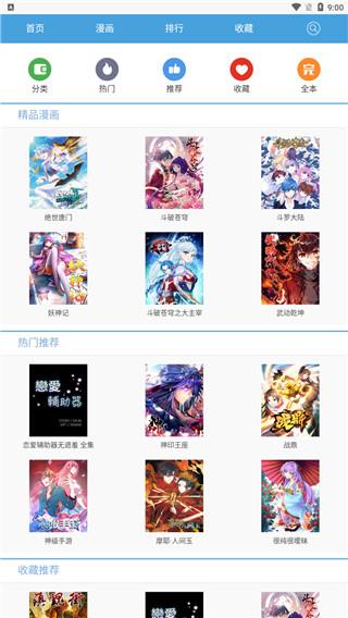 六漫画前辈别哭  v1.0图3