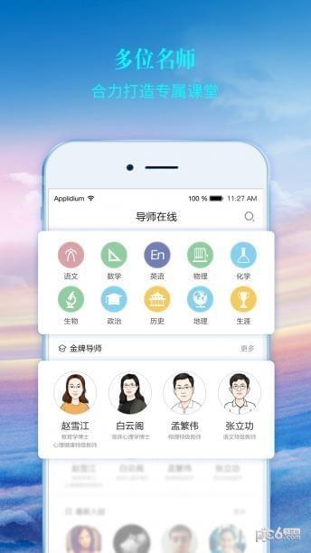 榜眼课堂  v1.6.1图3