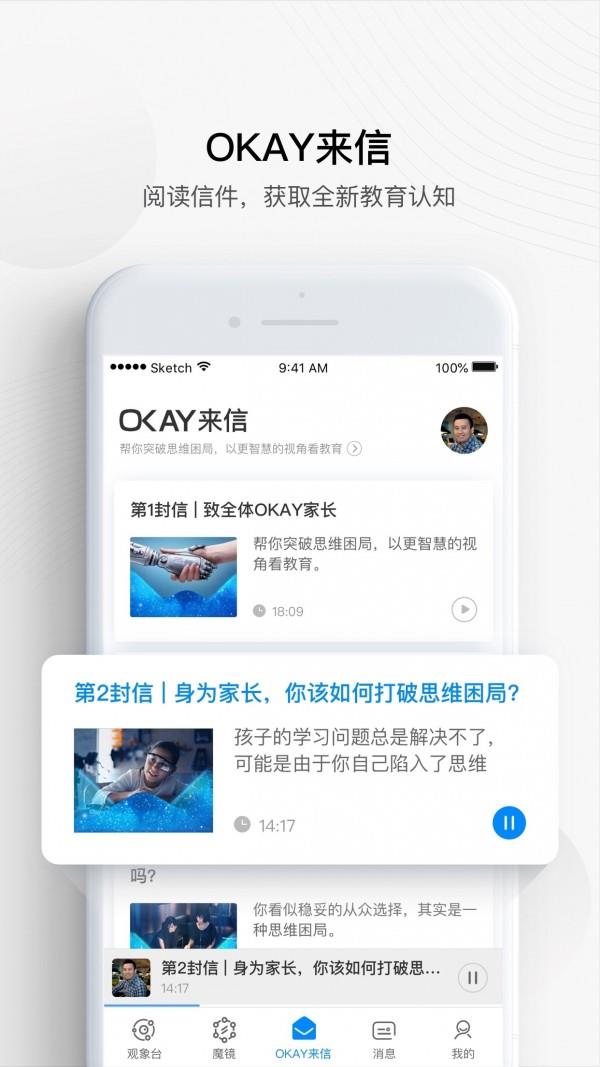 OKAY+  v3.7.3图1