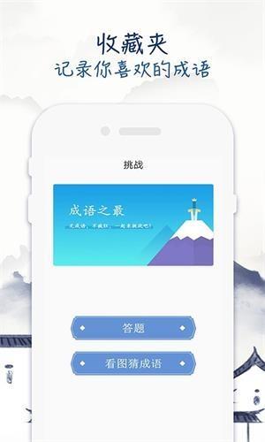 成语学习留步  v1.0图4