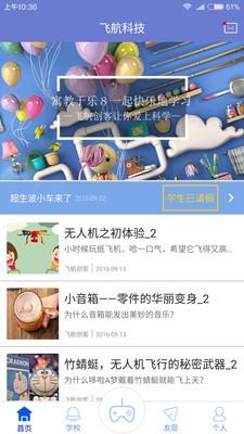 飞航创客