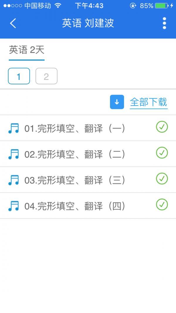 厚大法硕  v3.0.4图2