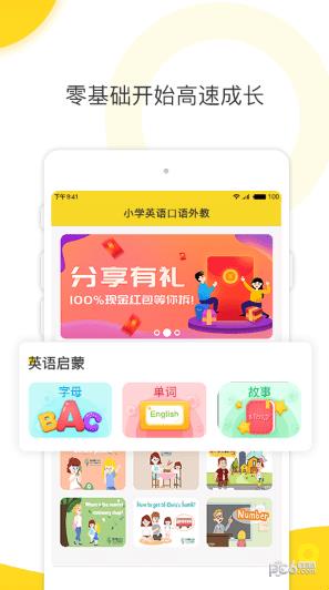 小学英语口语外教  v1.4.0图3