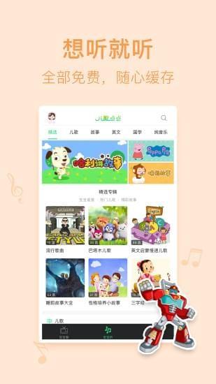 儿歌点点  v3.0.56.rel图4