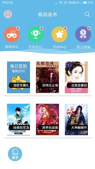 极品追书手机版  v1.0图1