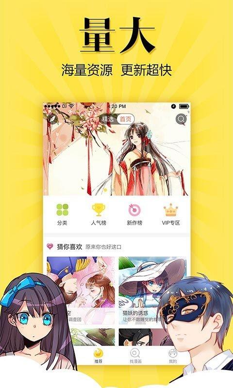 悠漫部落漫画  v1.1.0图2