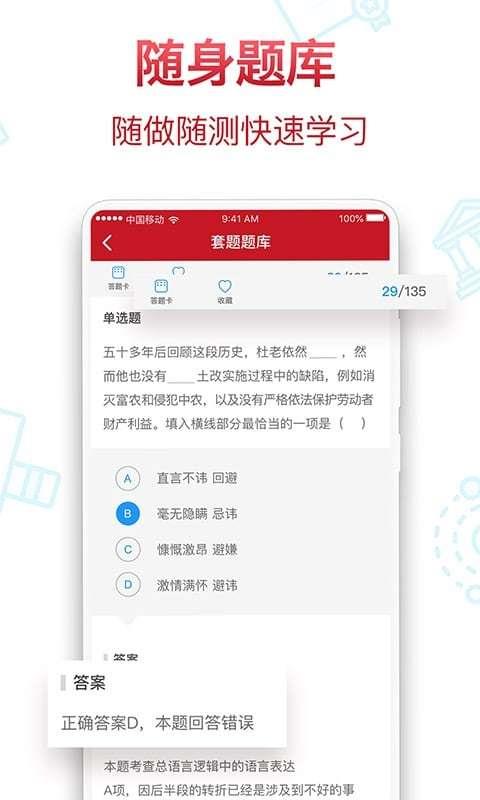 半月谈公考  v4.6.2图4